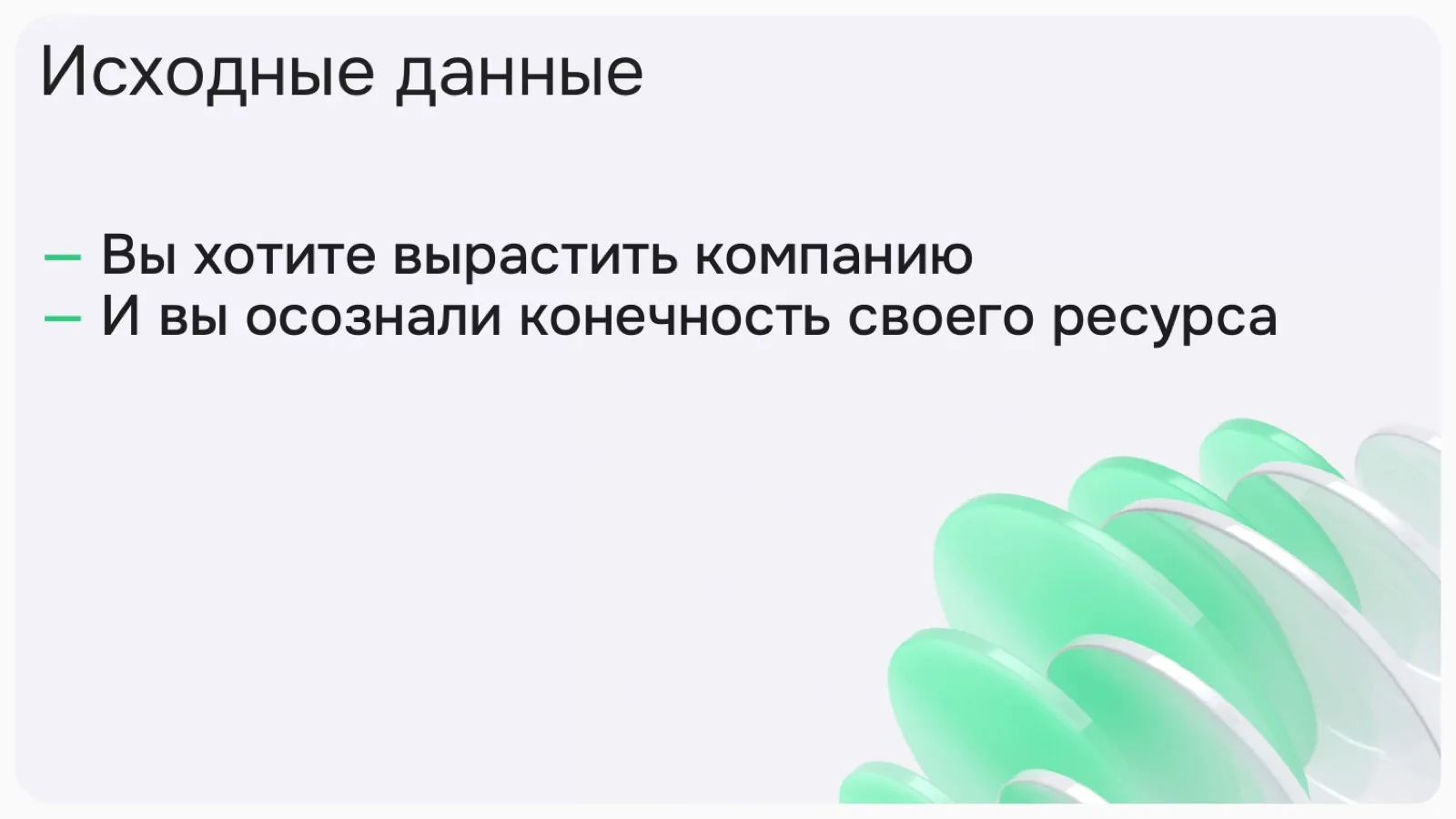 Слайд 3: Исходные данные