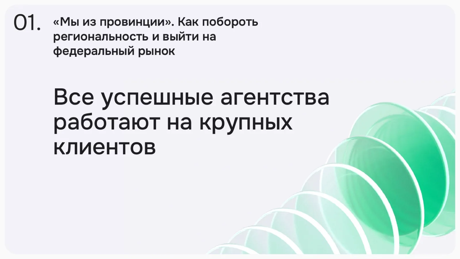 Слайд 4: «Мы из провинции»