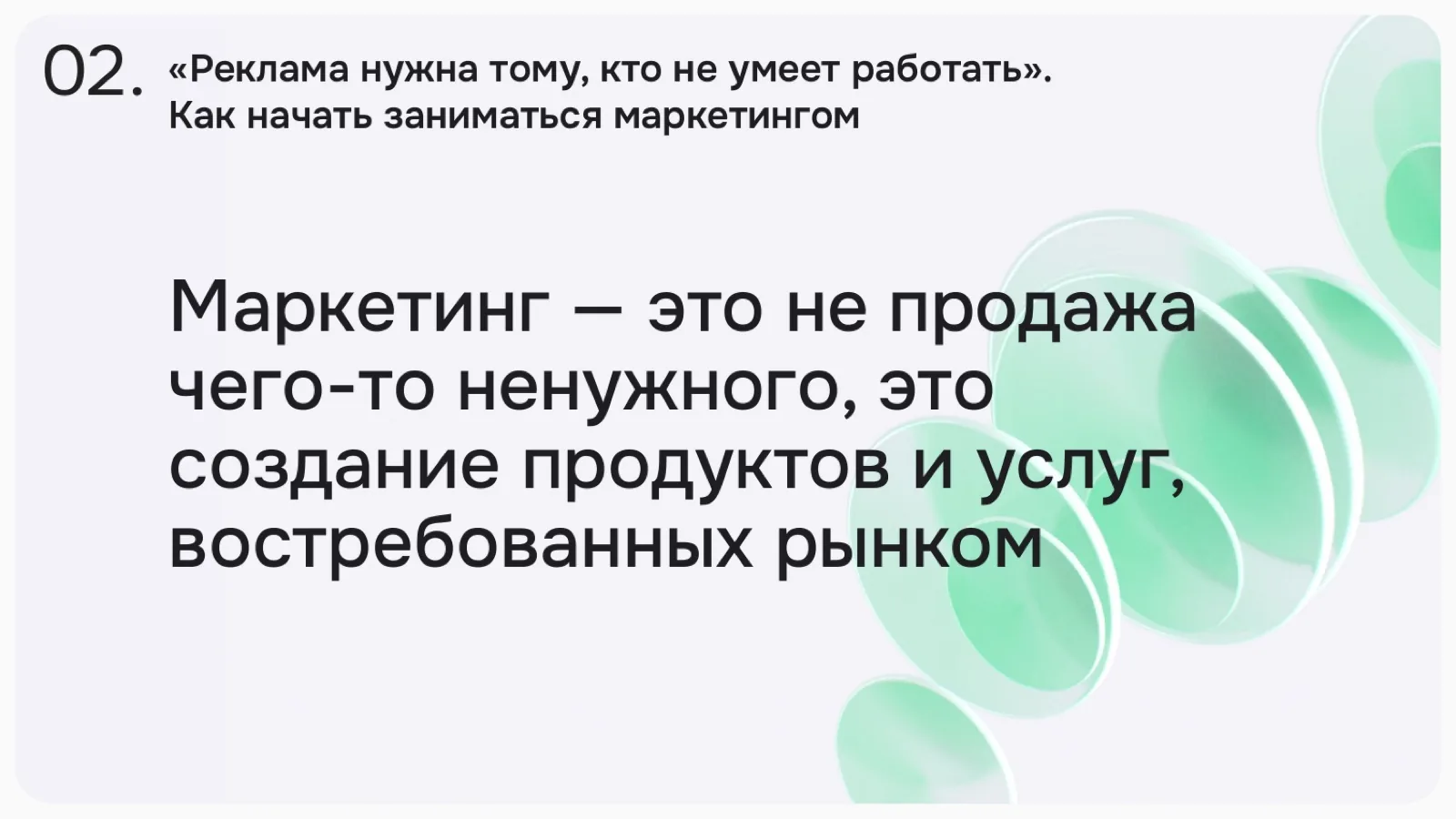 Слайд 7: «Реклама нужна тому, кто не умеет работать»