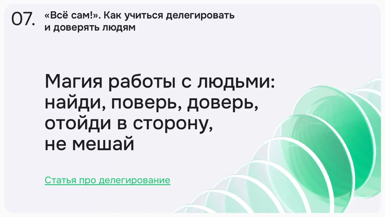 Слайд 18: «Всё сам!»