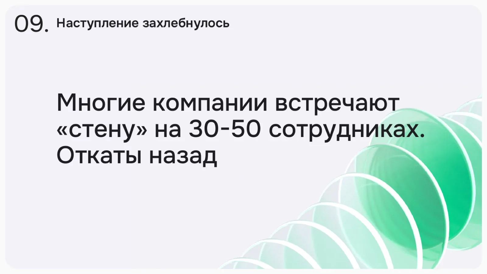 Слайд 23: Наступление захлебнулось