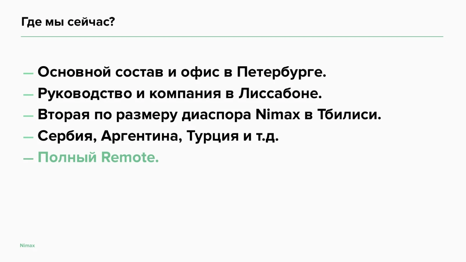 Слайд 15: Где мы сейчас?