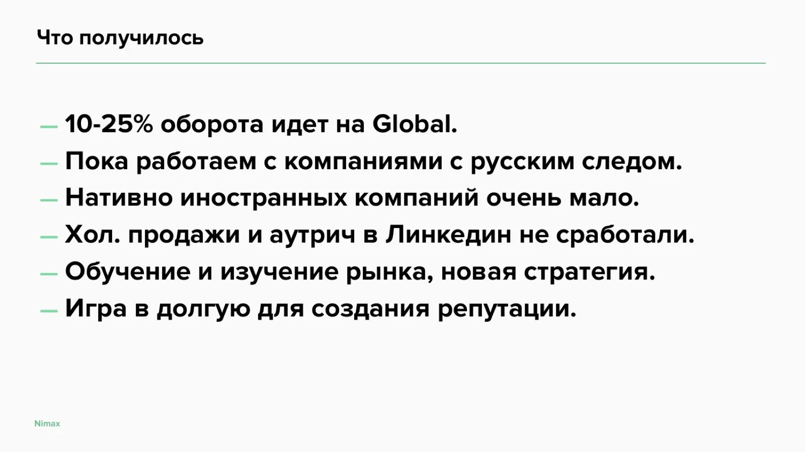 Слайд 16: Что получилось