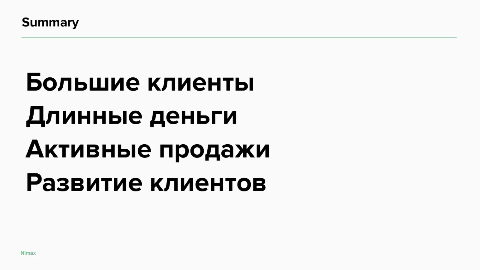 Слайд 26: Summary