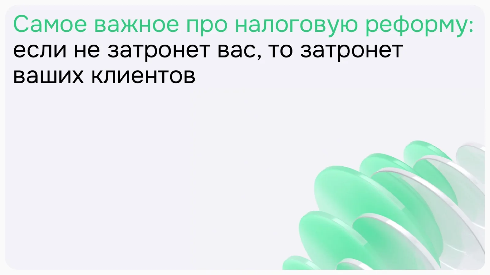 Слайд 5: Кого затронет реформа