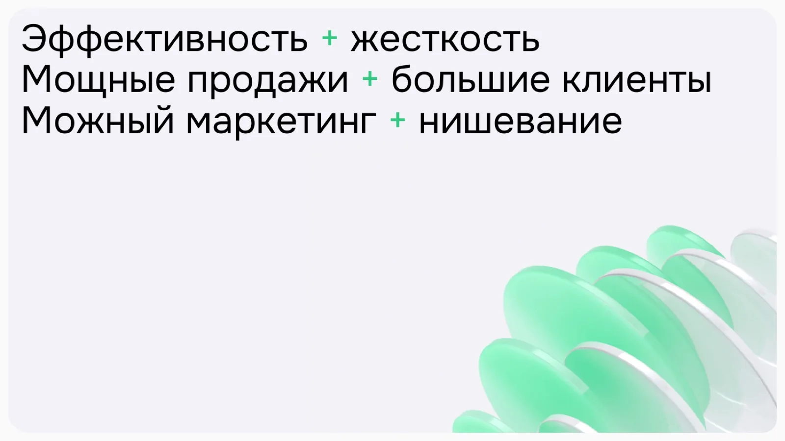 Слайд 15: Три формулы выживания