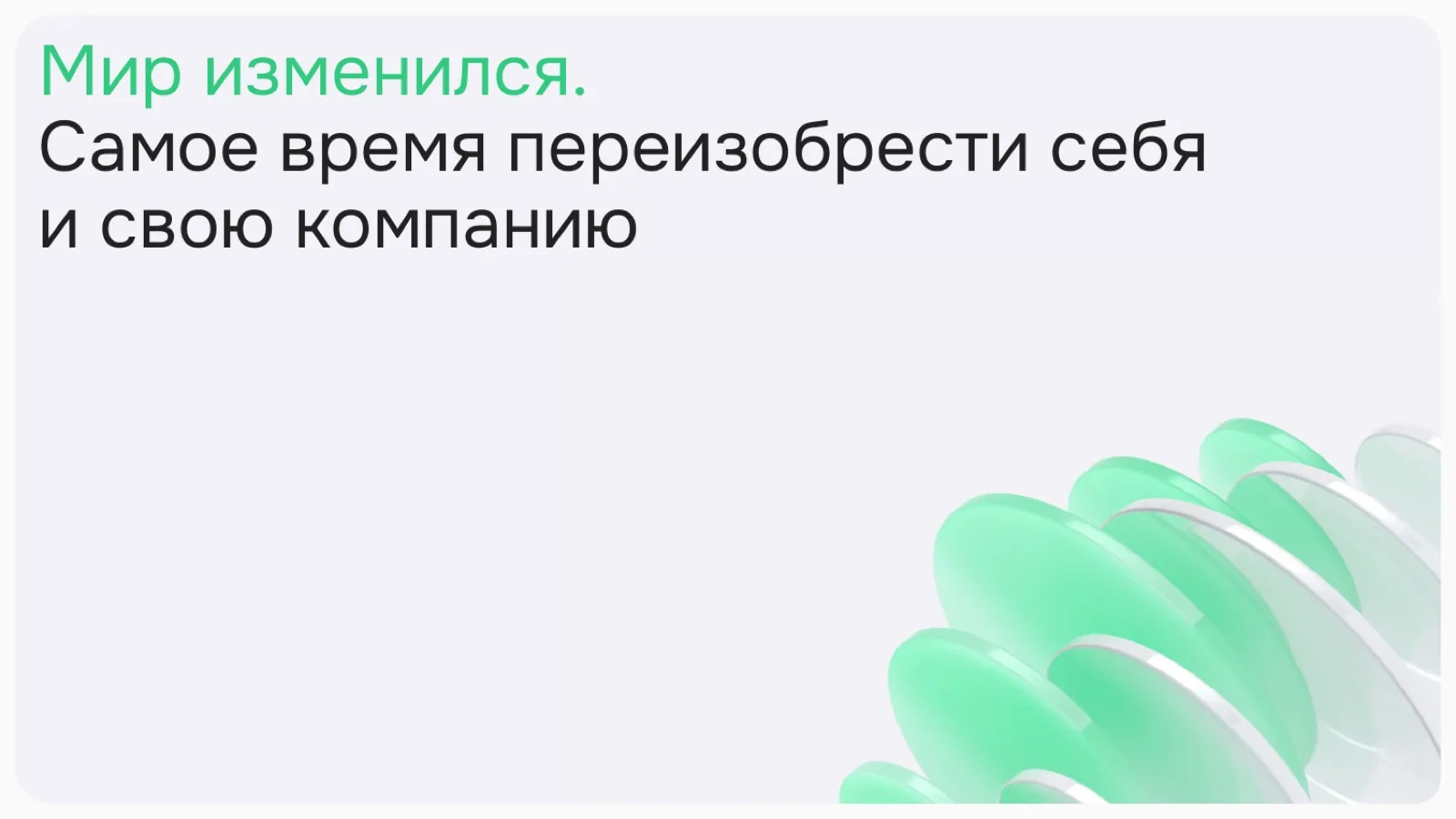 Слайд 17: Мир изменился