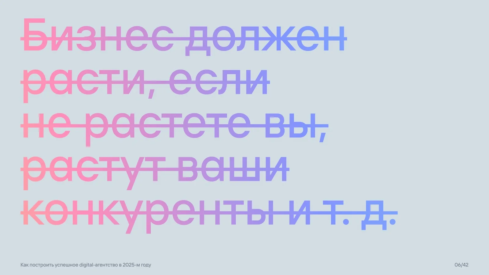 Слайд 6: Миф о вечном росте