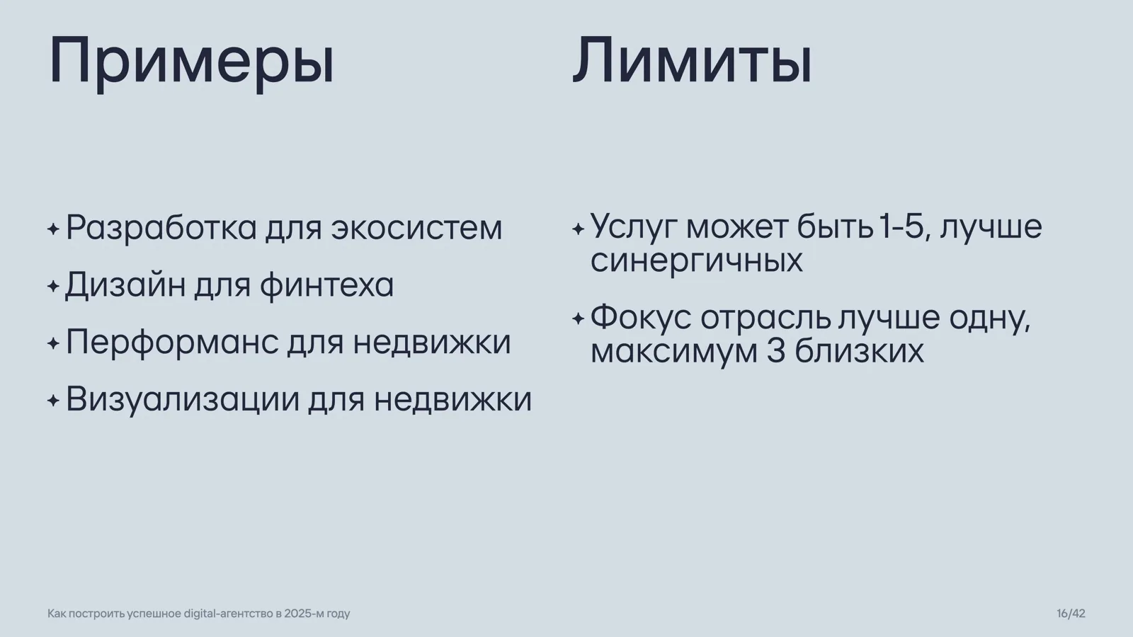 Слайд 16: Примеры и лимиты нишевания