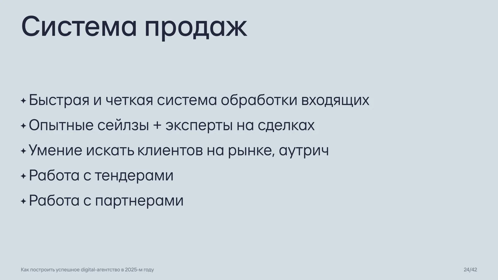 Слайд 24: Система продаж