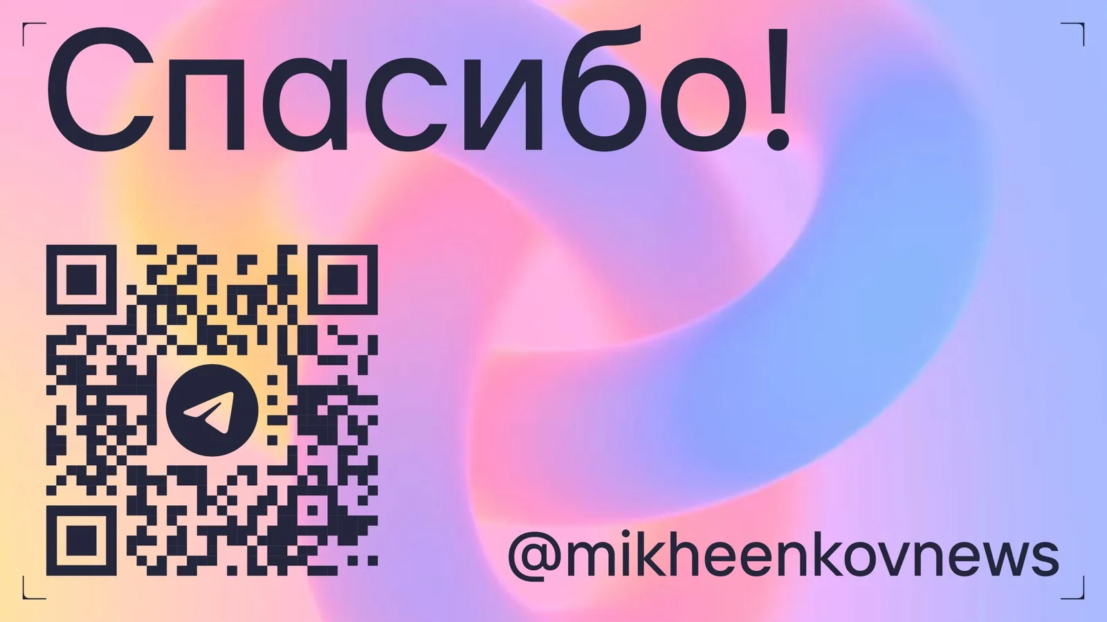 Слайд 42: Спасибо!