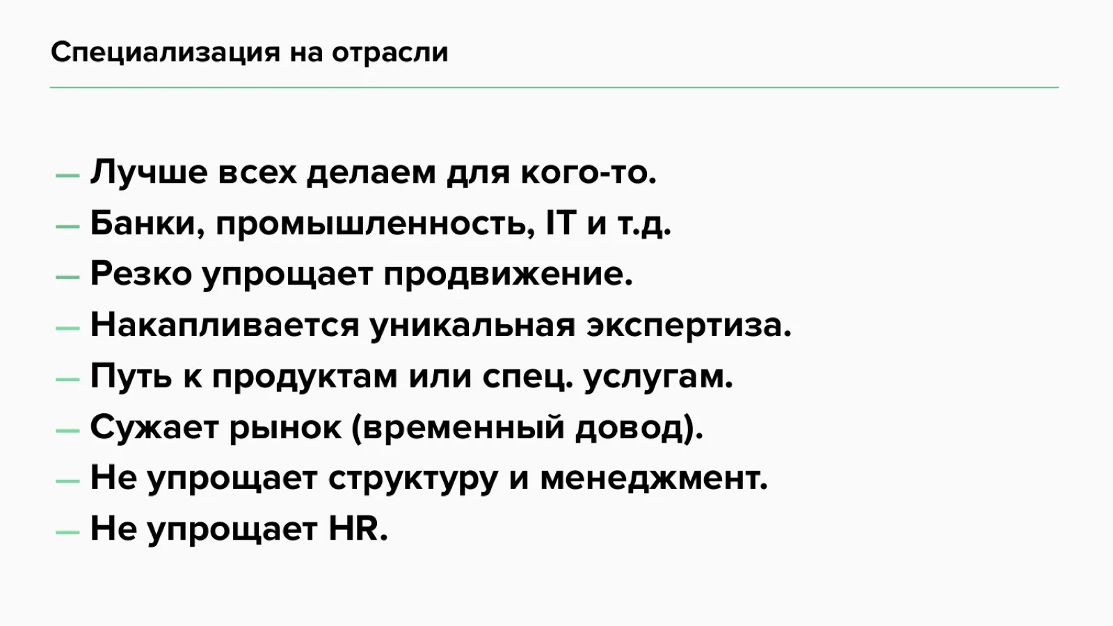 Слайд 25: Специализация на отрасли