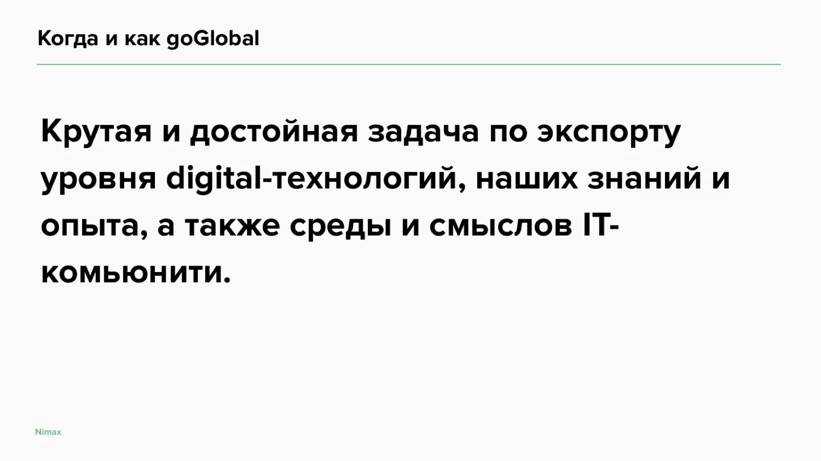 Слайд 29: Экспорт уровня и опыта