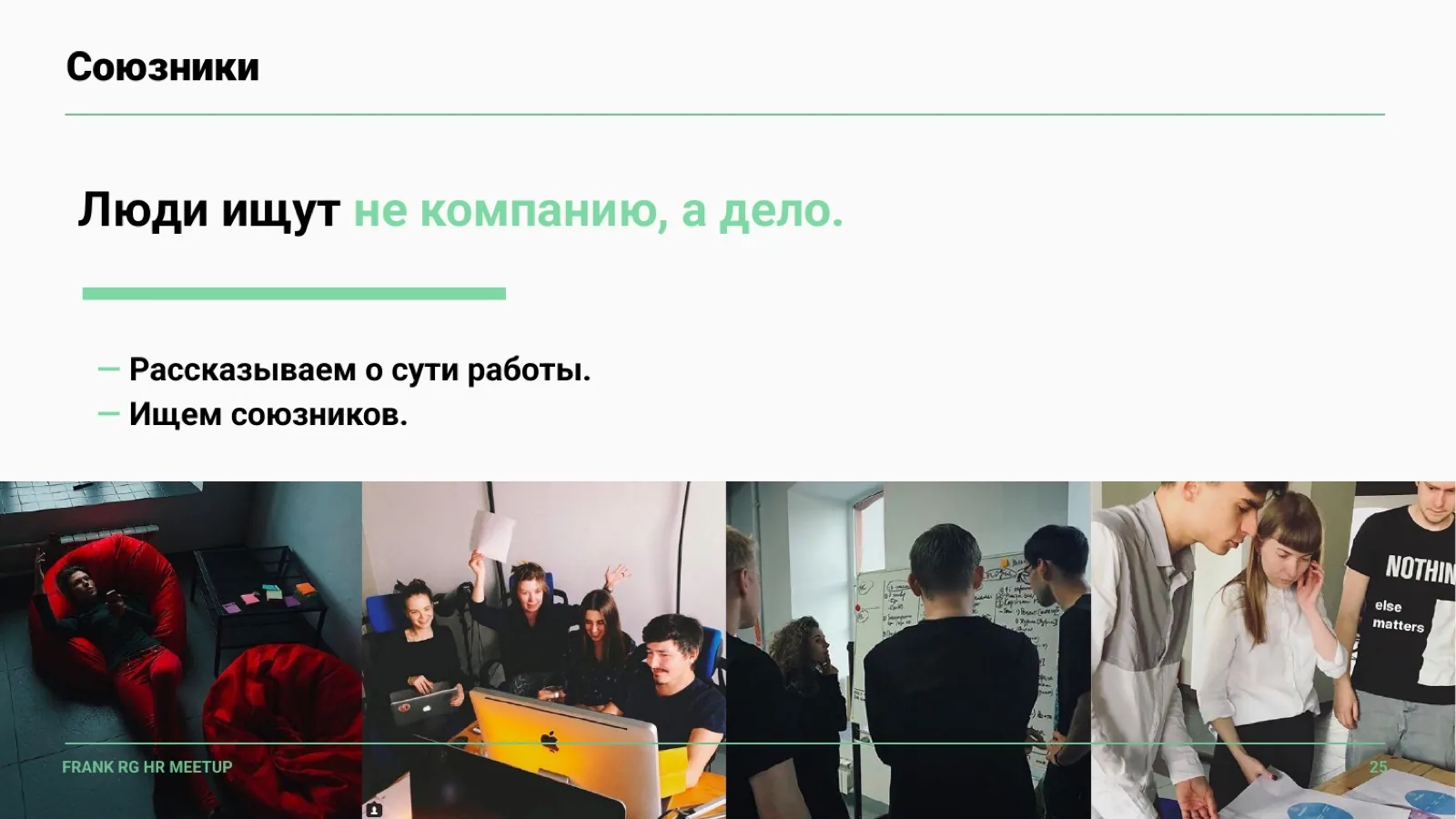 Слайд 25: Союзники