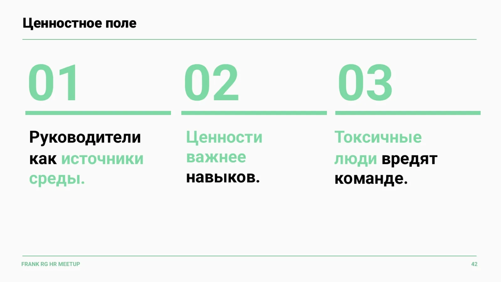 Слайд 42: Ценностное поле