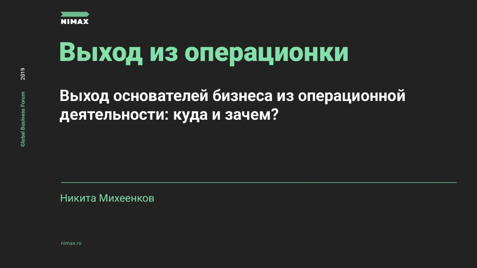 Слайд 1: Выход из операционки