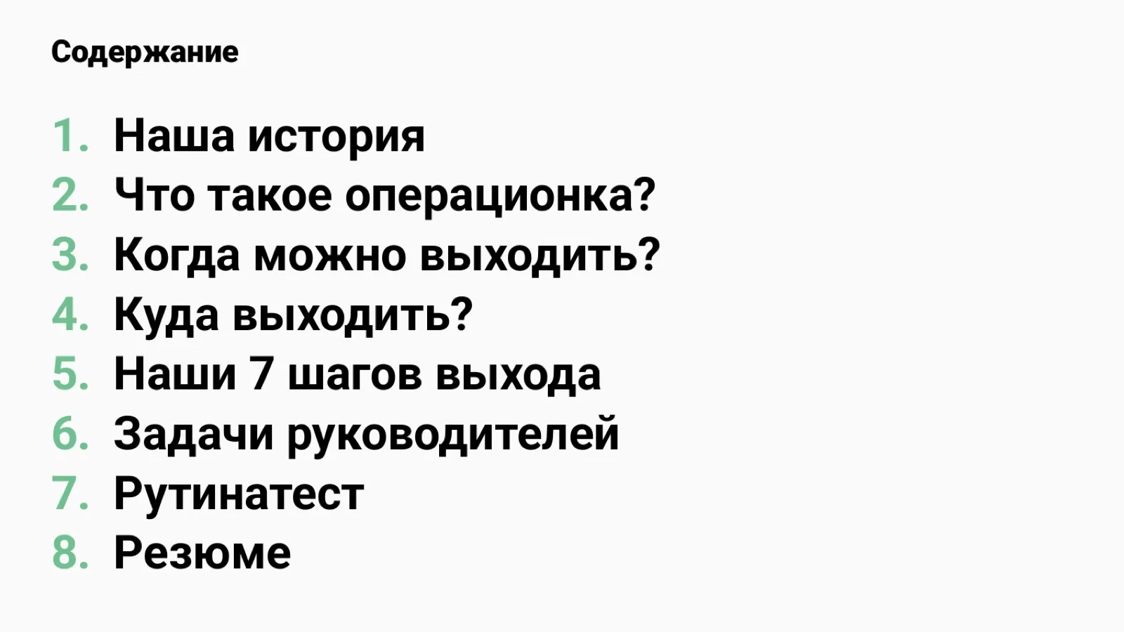 Слайд 2: Содержание доклада