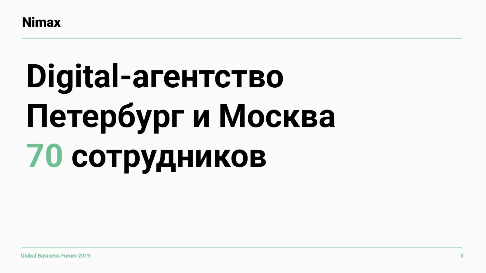 Слайд 3: Nimax в цифрах