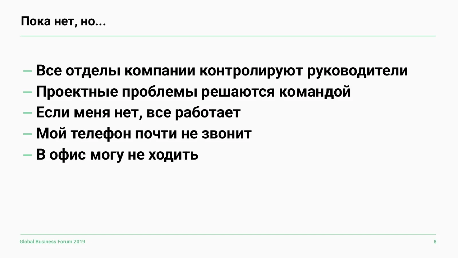 Слайд 8: Пока нет, но...