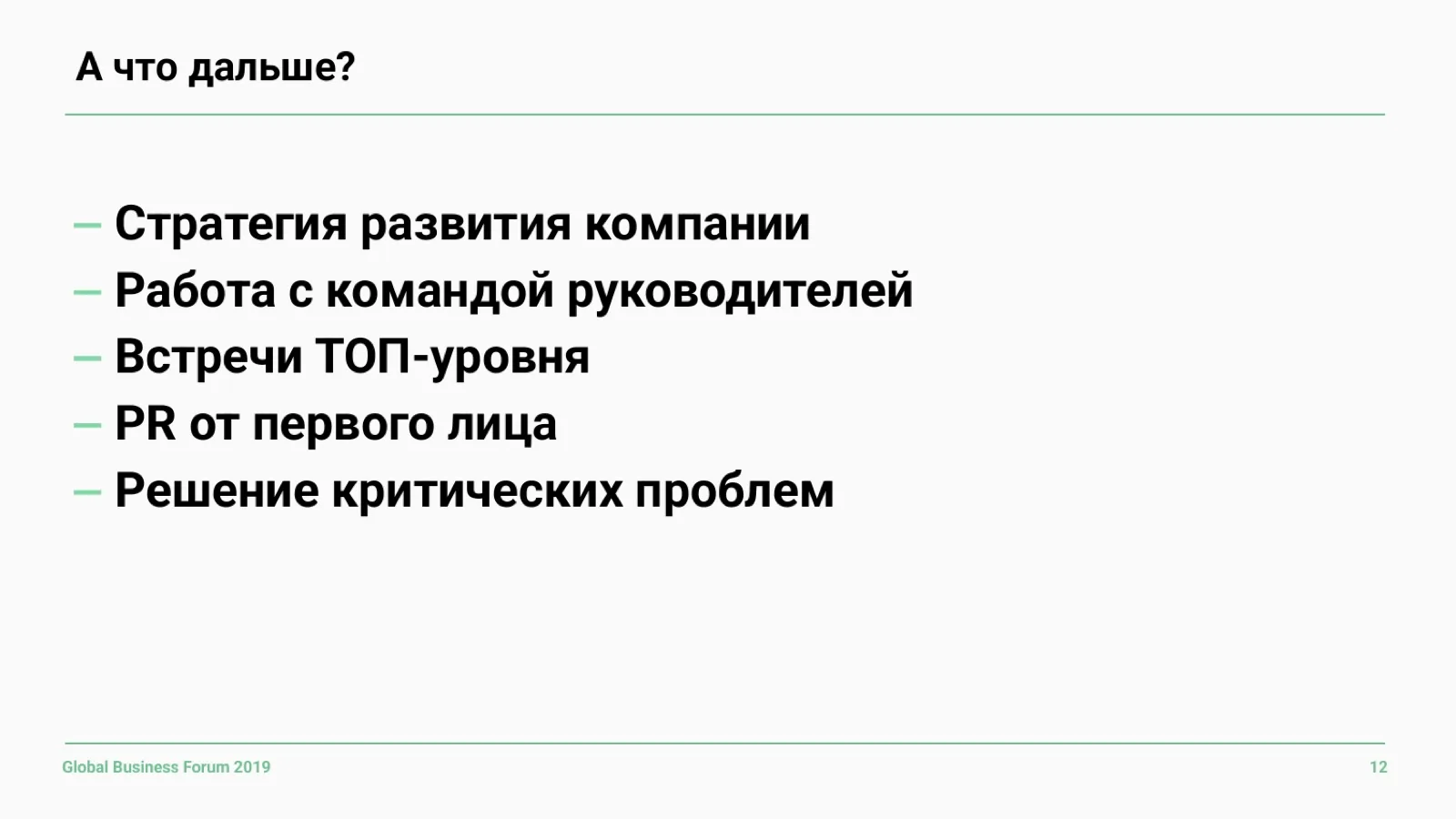 Слайд 12: Что дальше на самом деле