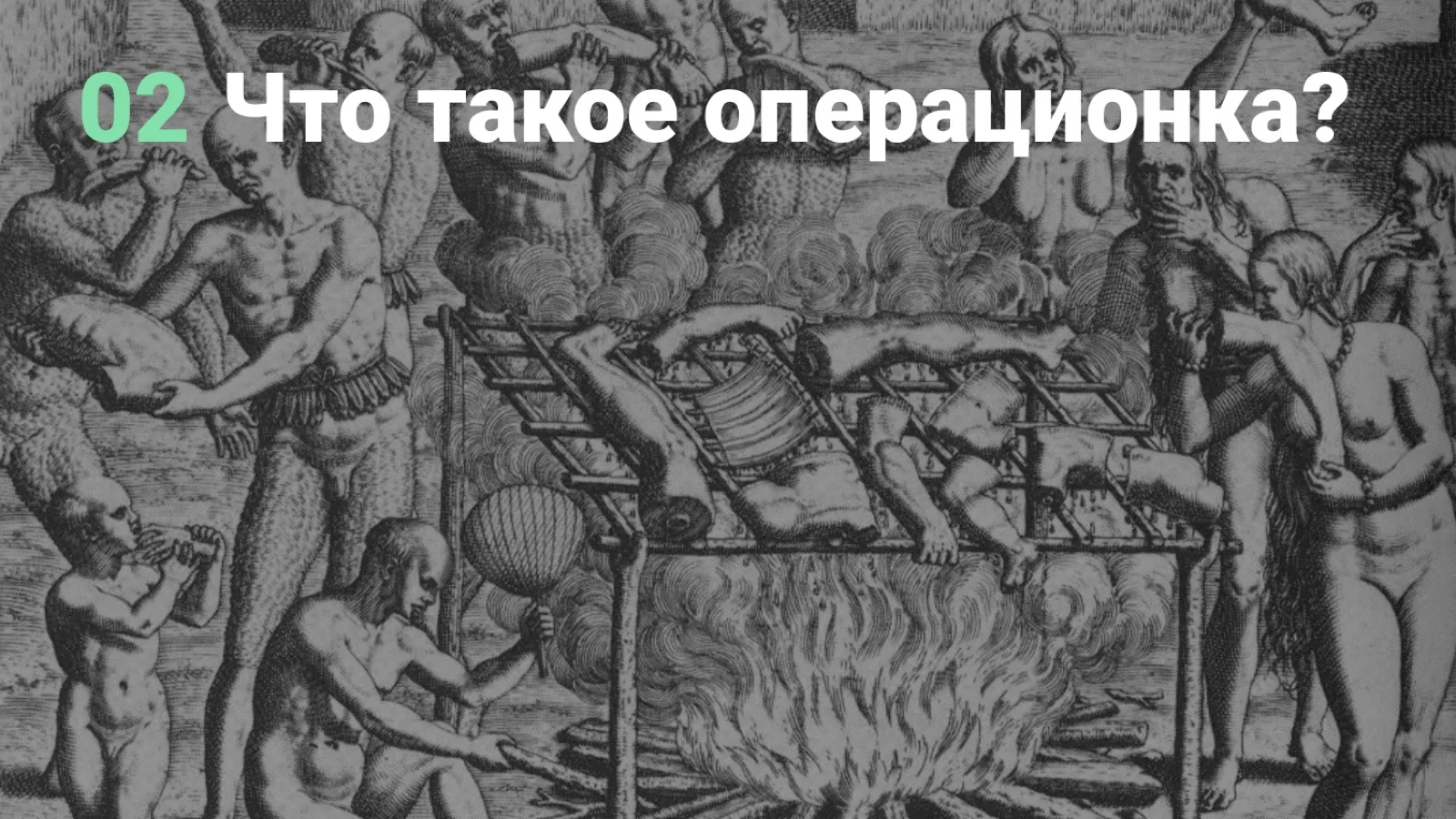 Слайд 15: Что такое операционка?