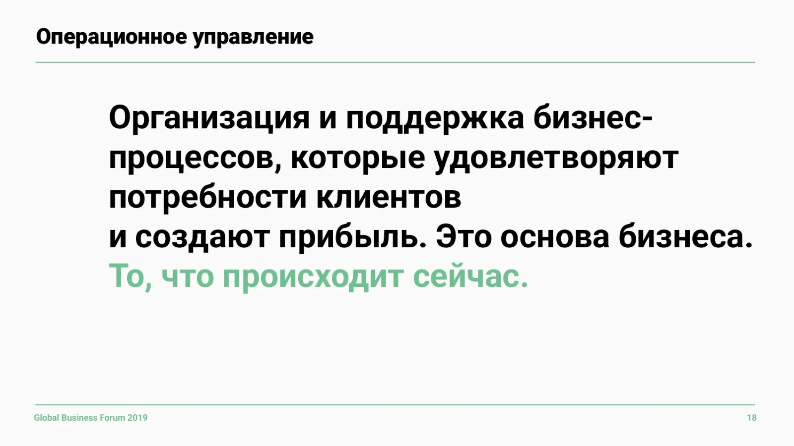 Слайд 18: То, что происходит здесь и сейчас