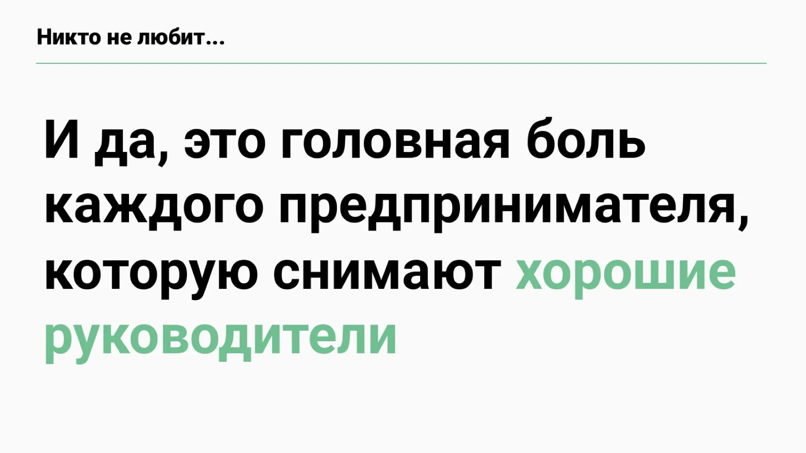 Слайд 20: Кто снимает эту боль