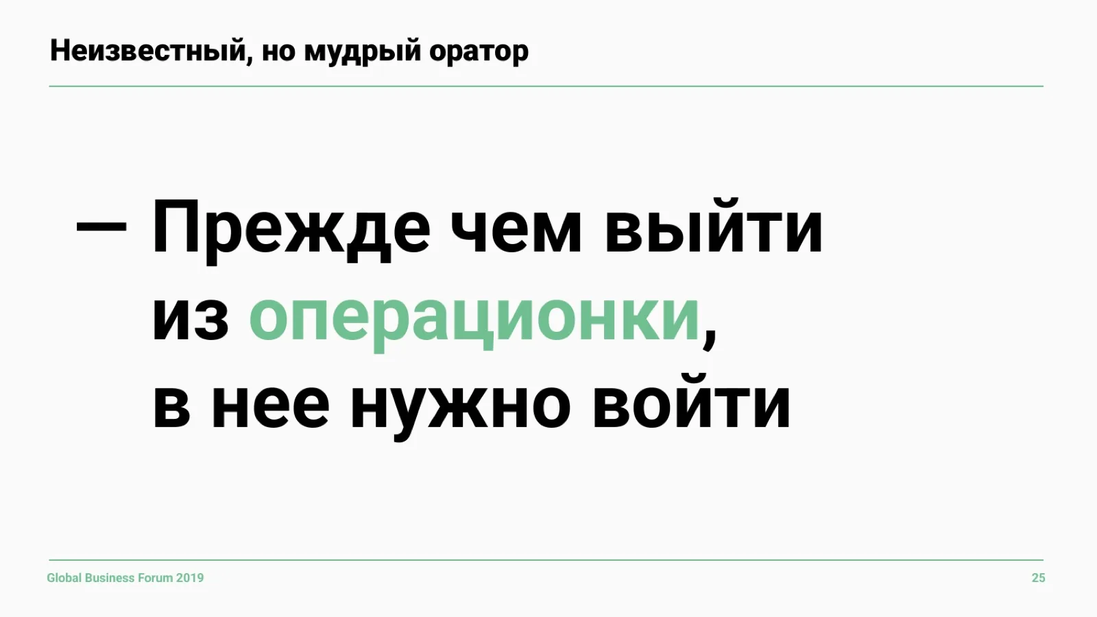 Слайд 25: Сначала войти, потом выйти