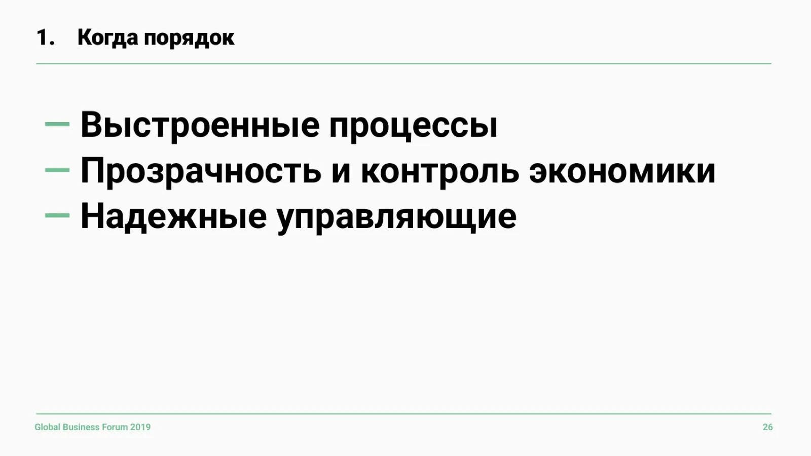 Слайд 26: Когда есть порядок