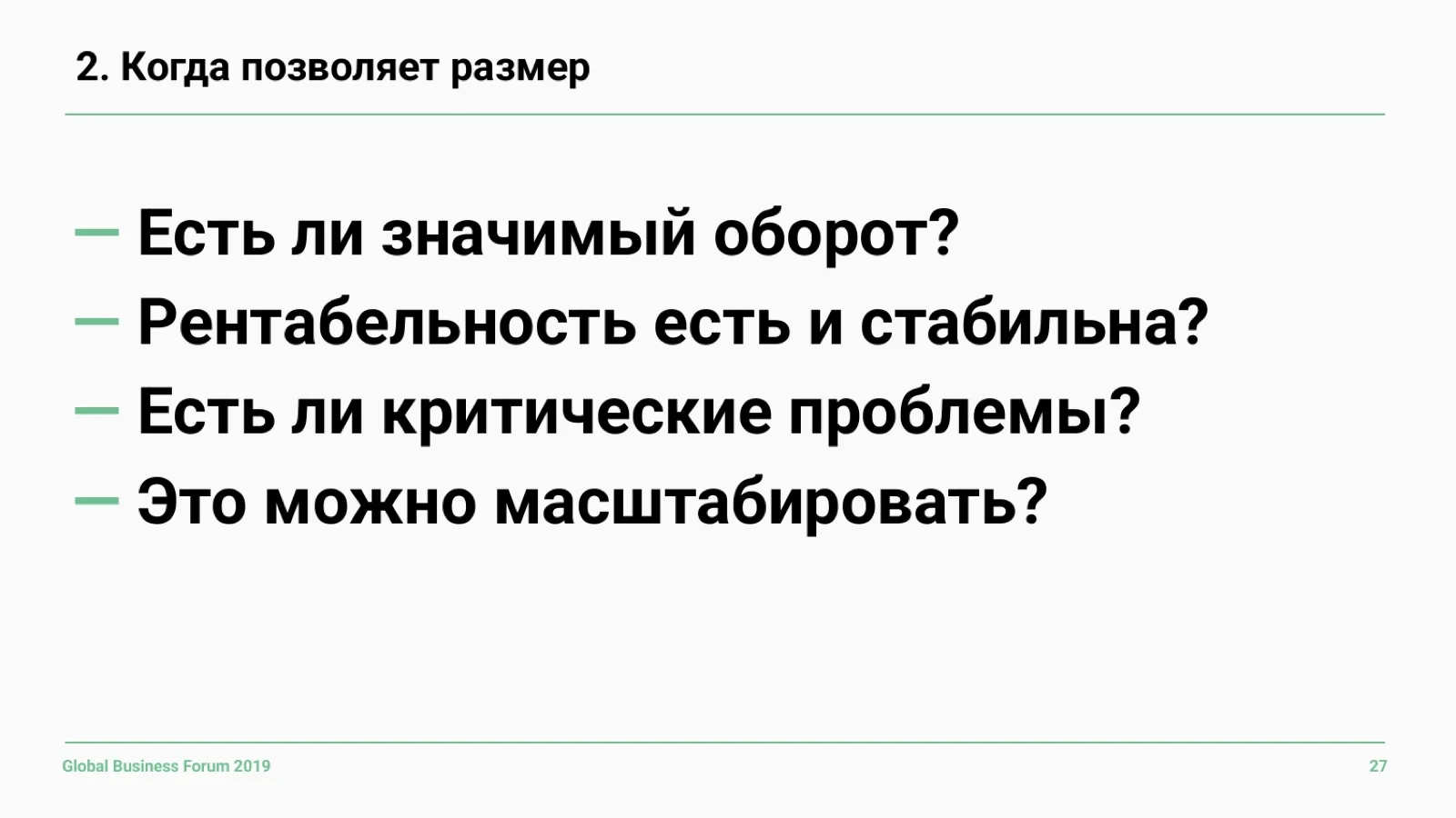 Слайд 27: Когда позволяет размер