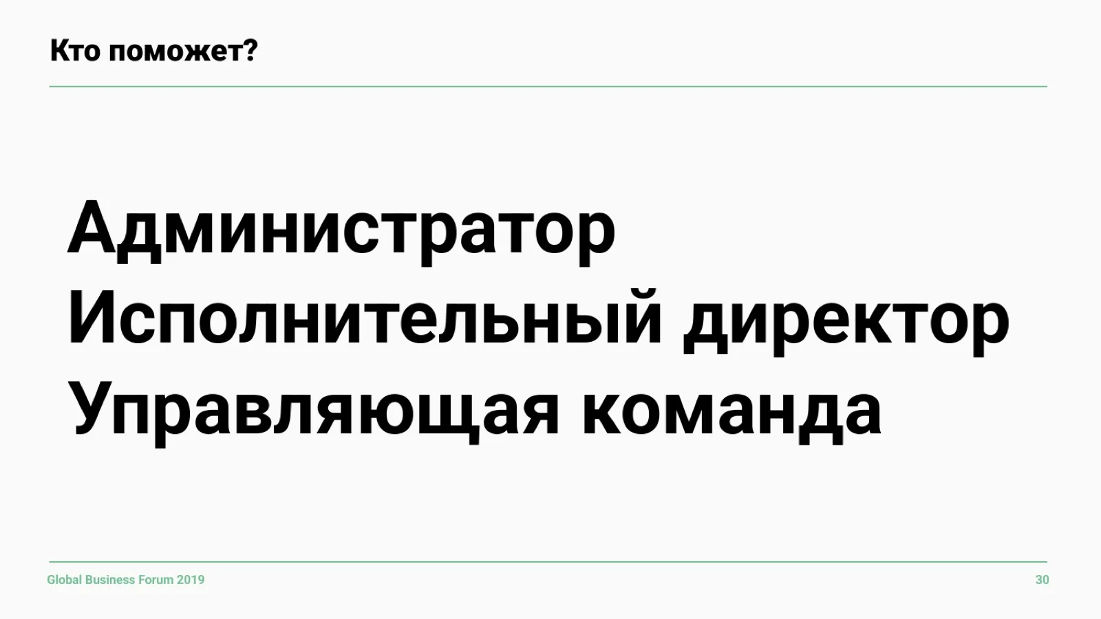 Слайд 30: Кто поможет остаться