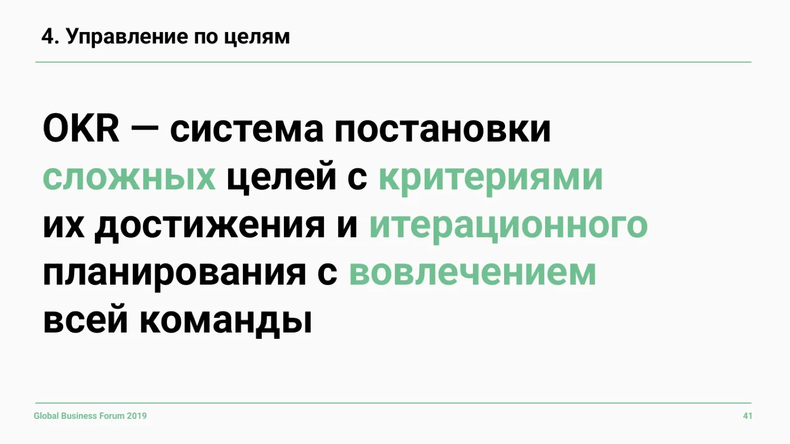 Слайд 41: Шаг 4. Управление по целям