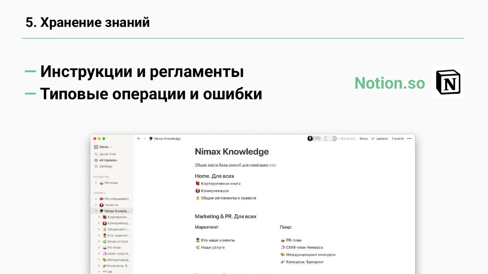 Слайд 42: Шаг 5. Хранение знаний