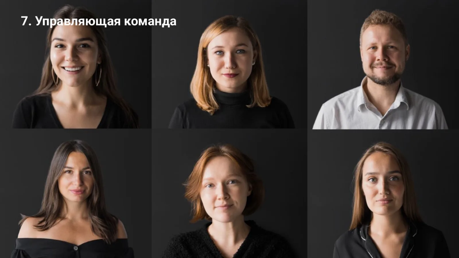 Слайд 44: Шаг 7. Управляющая команда