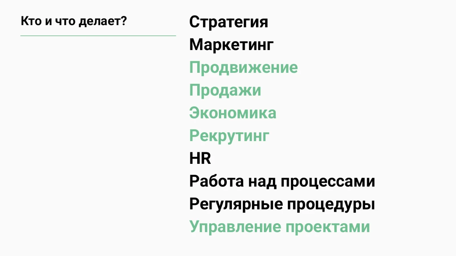 Слайд 48: Кто и что делает