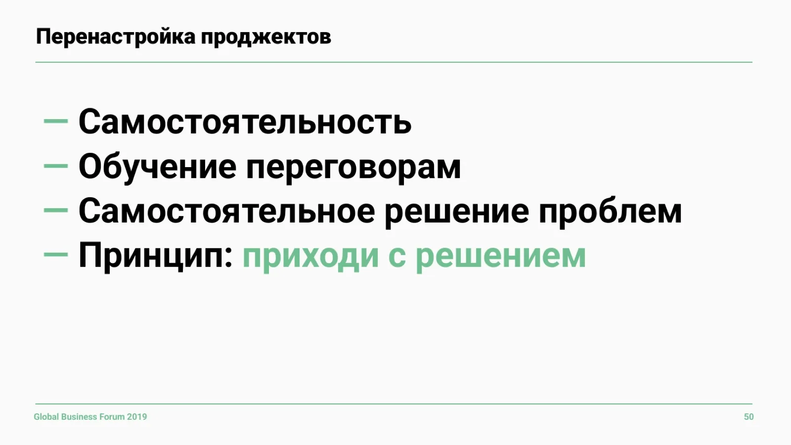 Слайд 50: Перенастройка проджектов