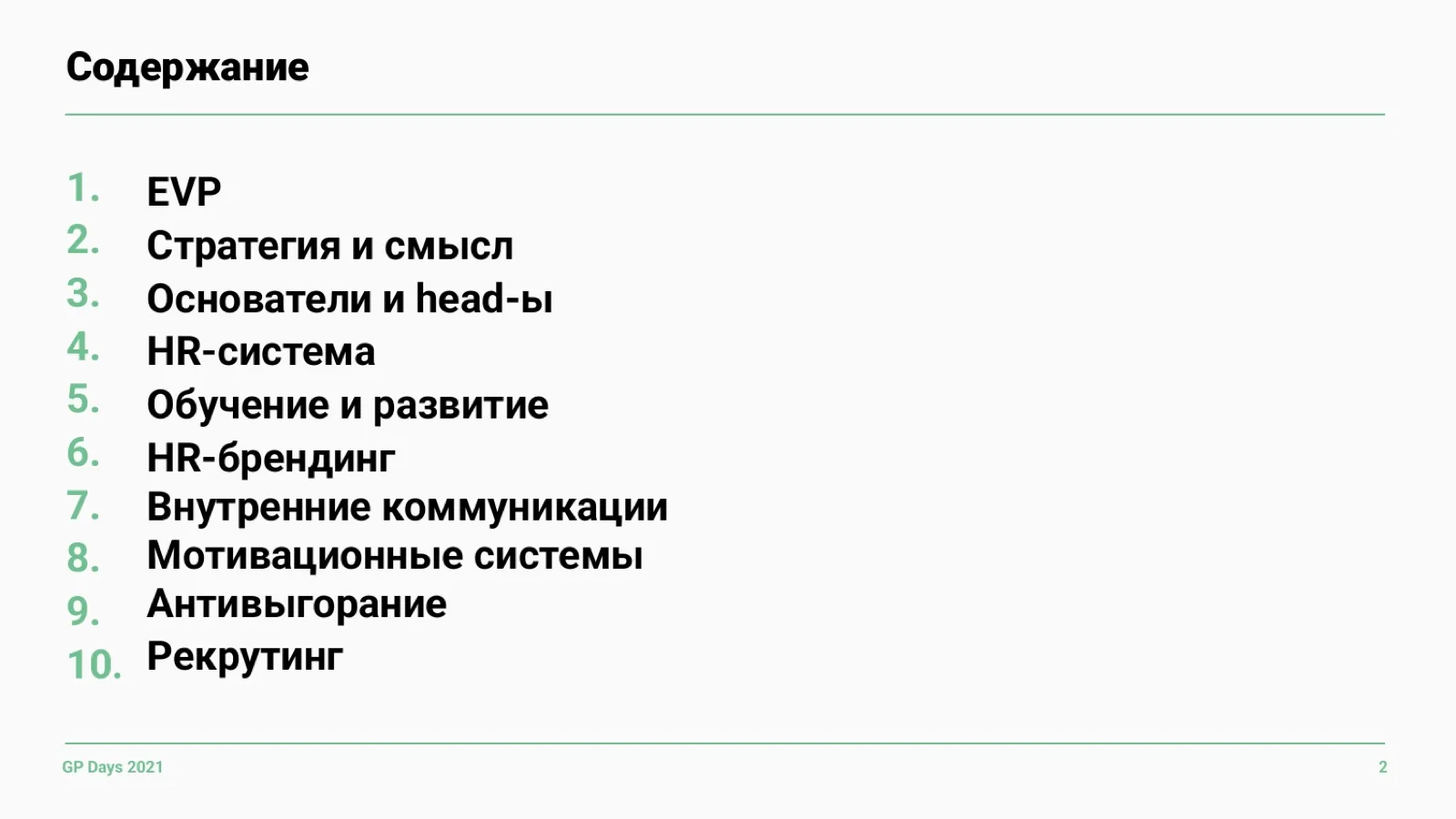 Слайд 2: Содержание