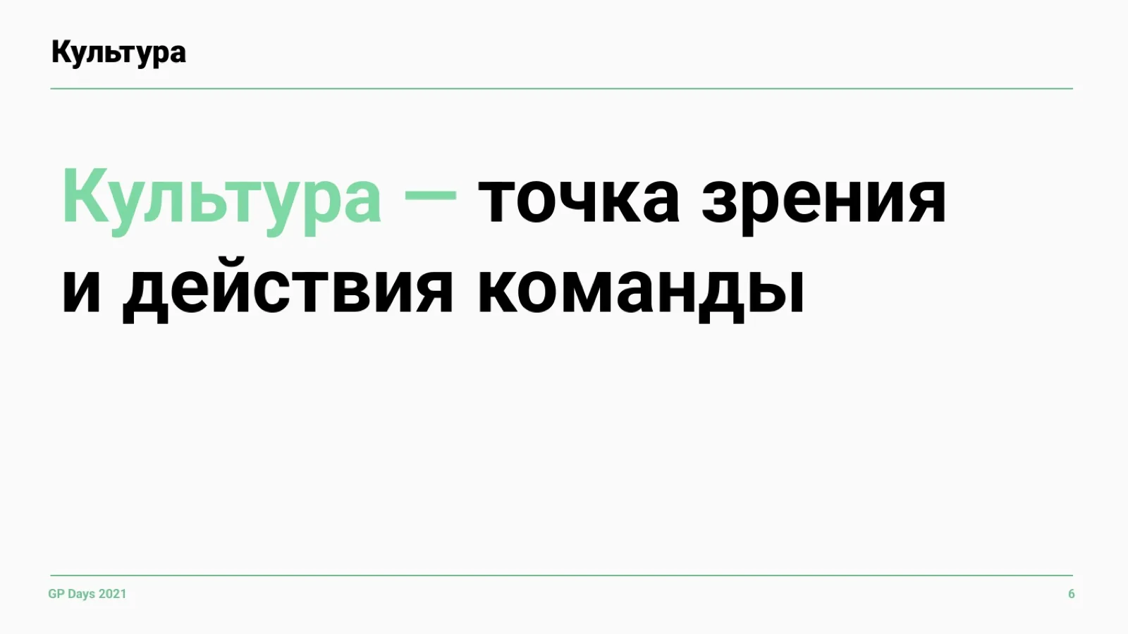 Слайд 6: Что такое культура