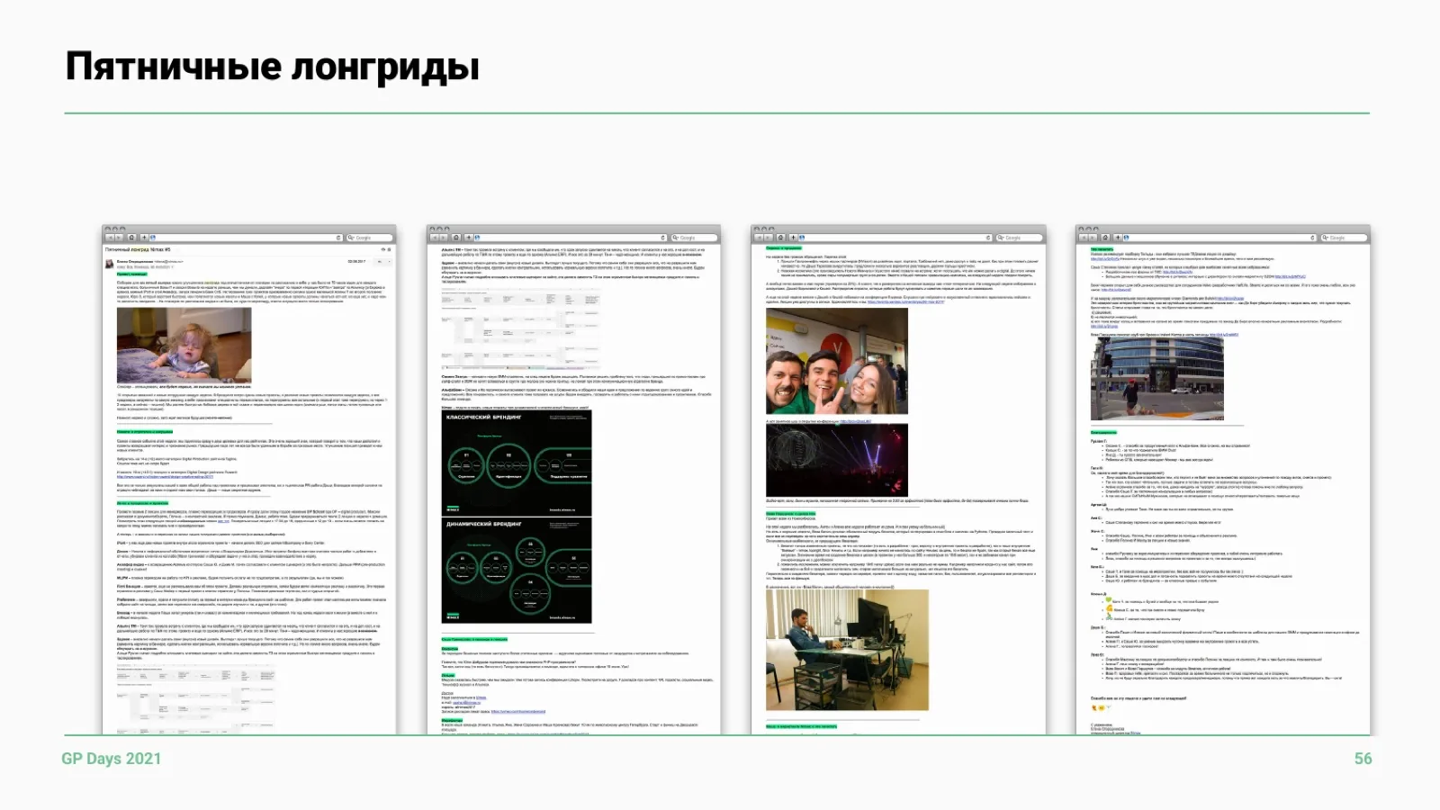 Слайд 56: Пятничные лонгриды