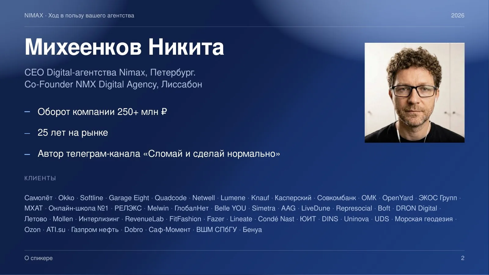 Слайд 2: Михеенков Никита