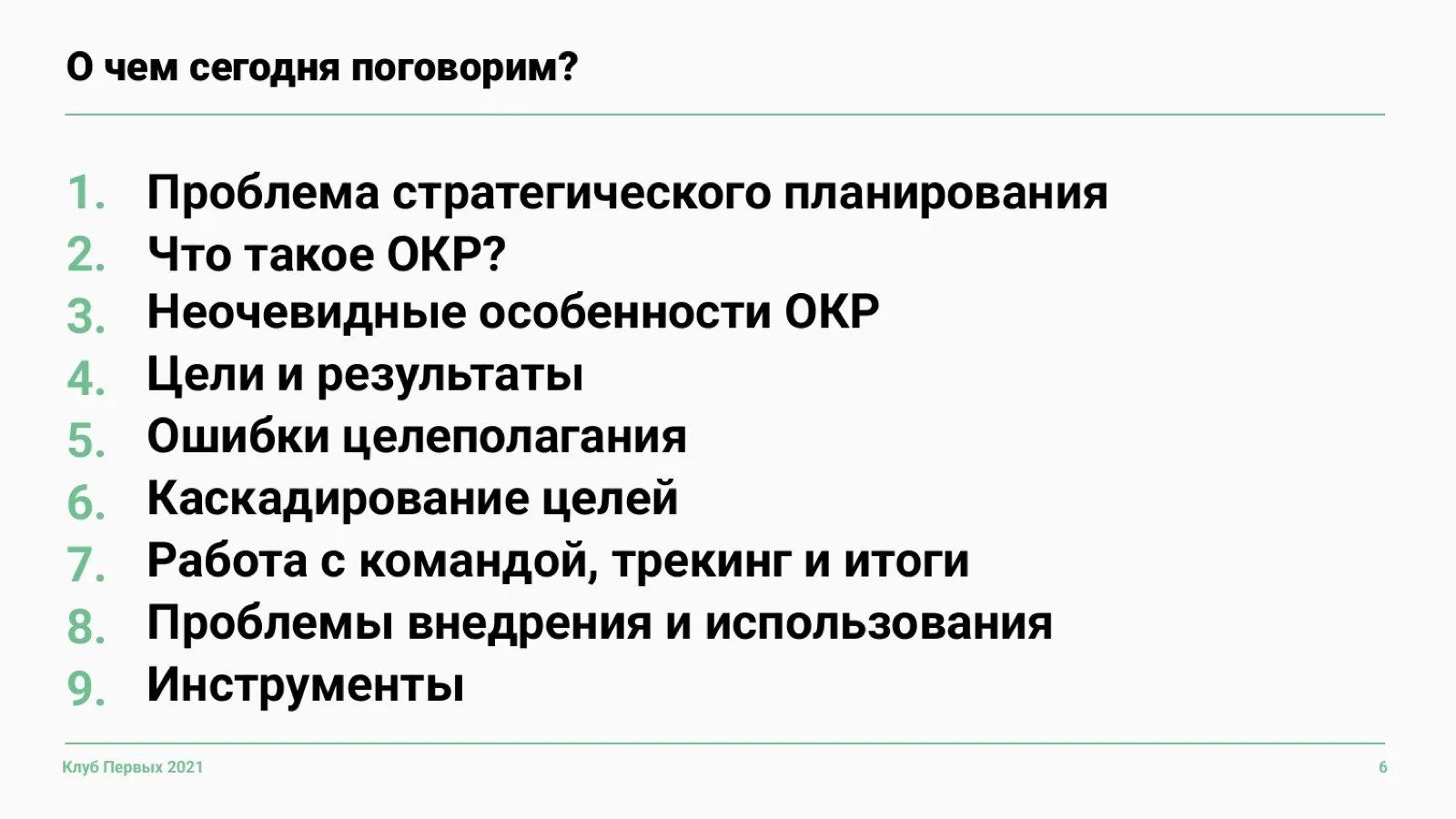 Слайд 6: План выступления