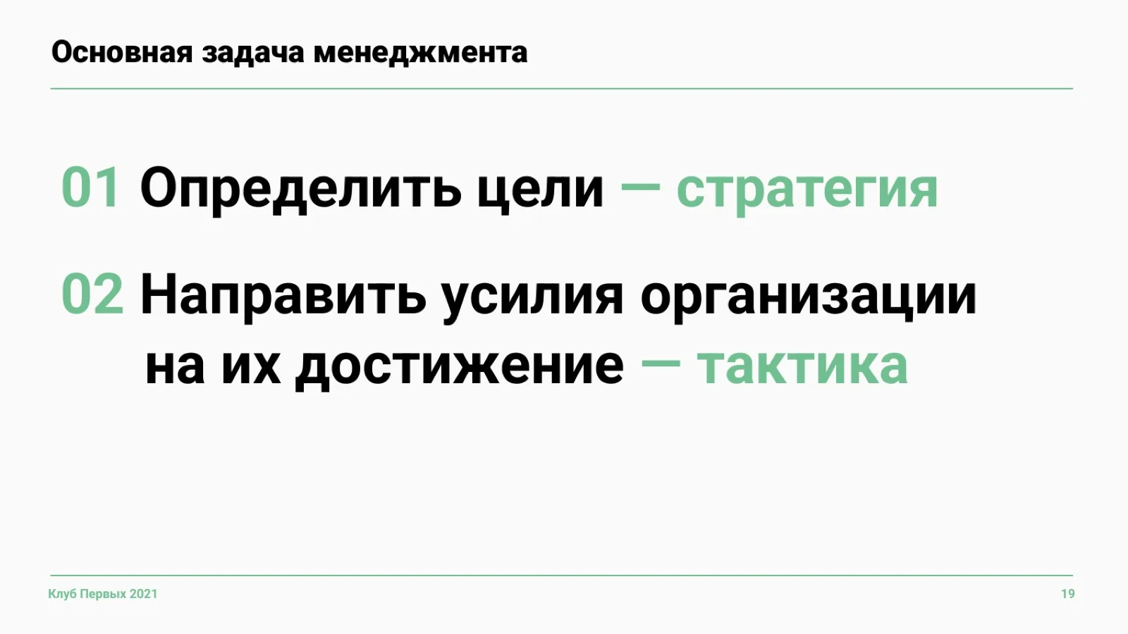 Слайд 19: Стратегия и тактика по шагам