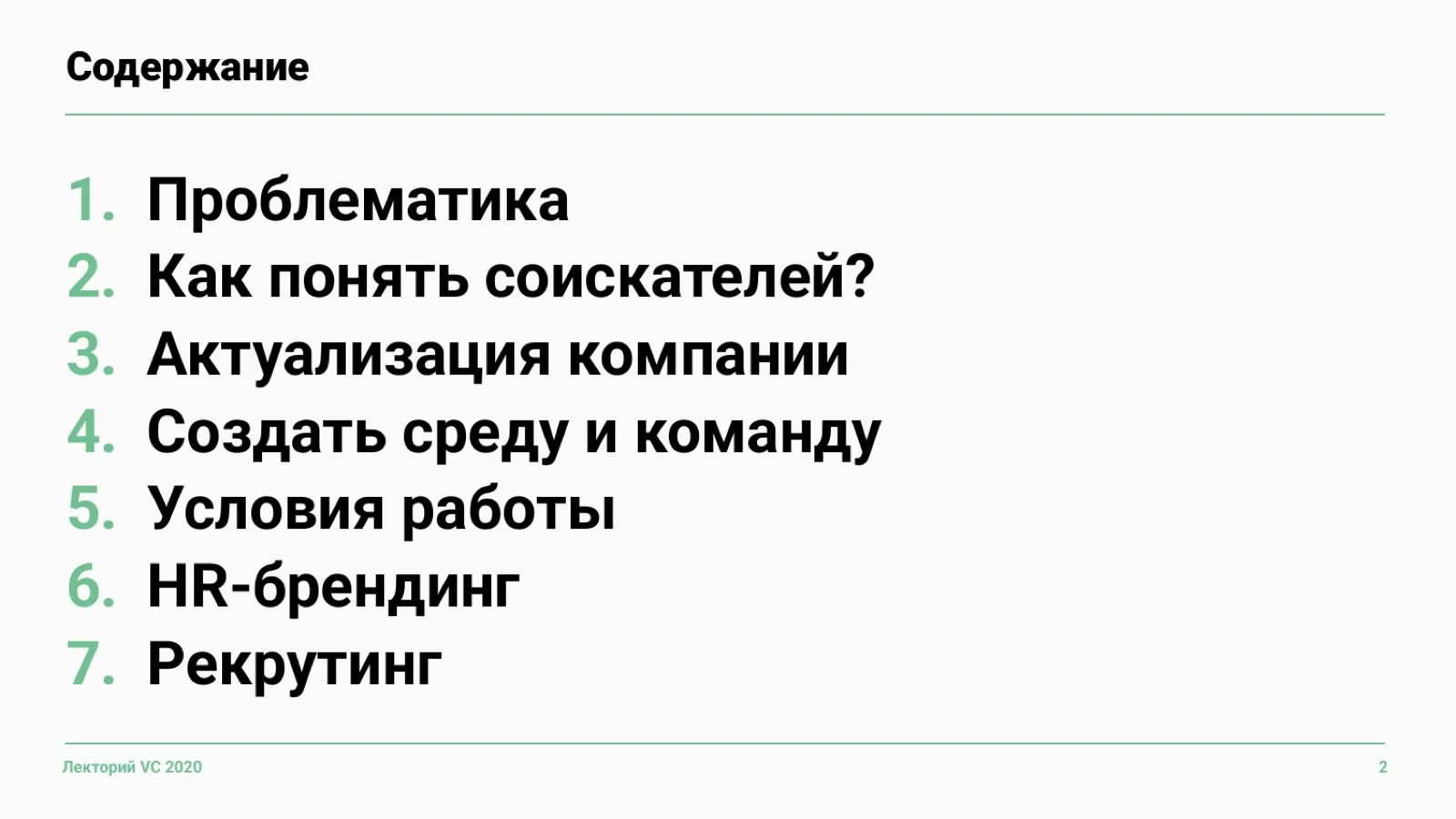 Слайд 2: Содержание