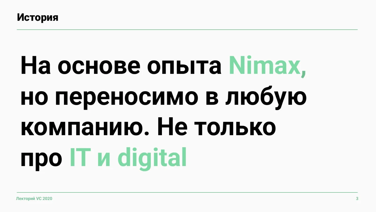 Слайд 3: На основе опыта Nimax