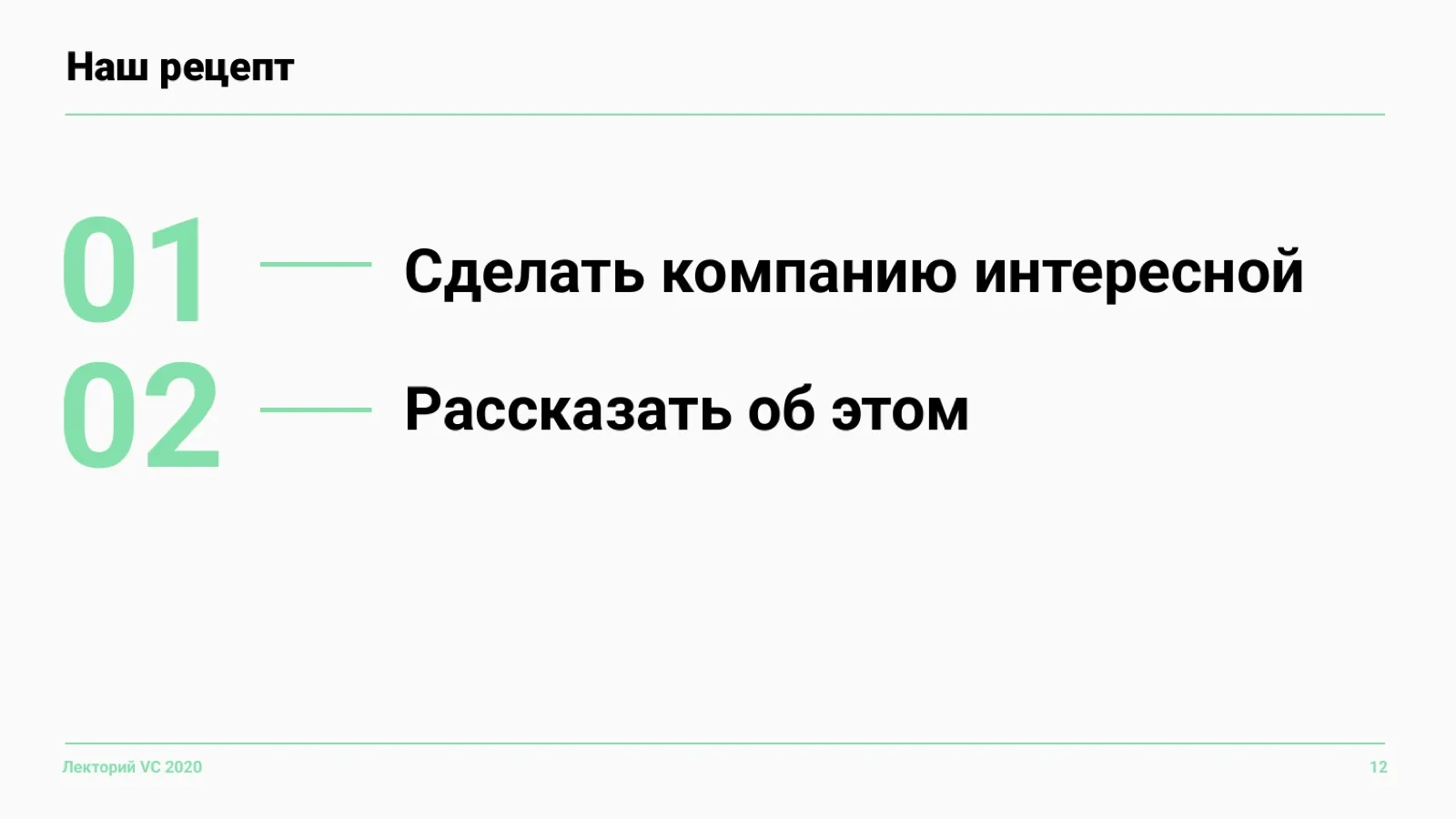 Слайд 12: Наш рецепт
