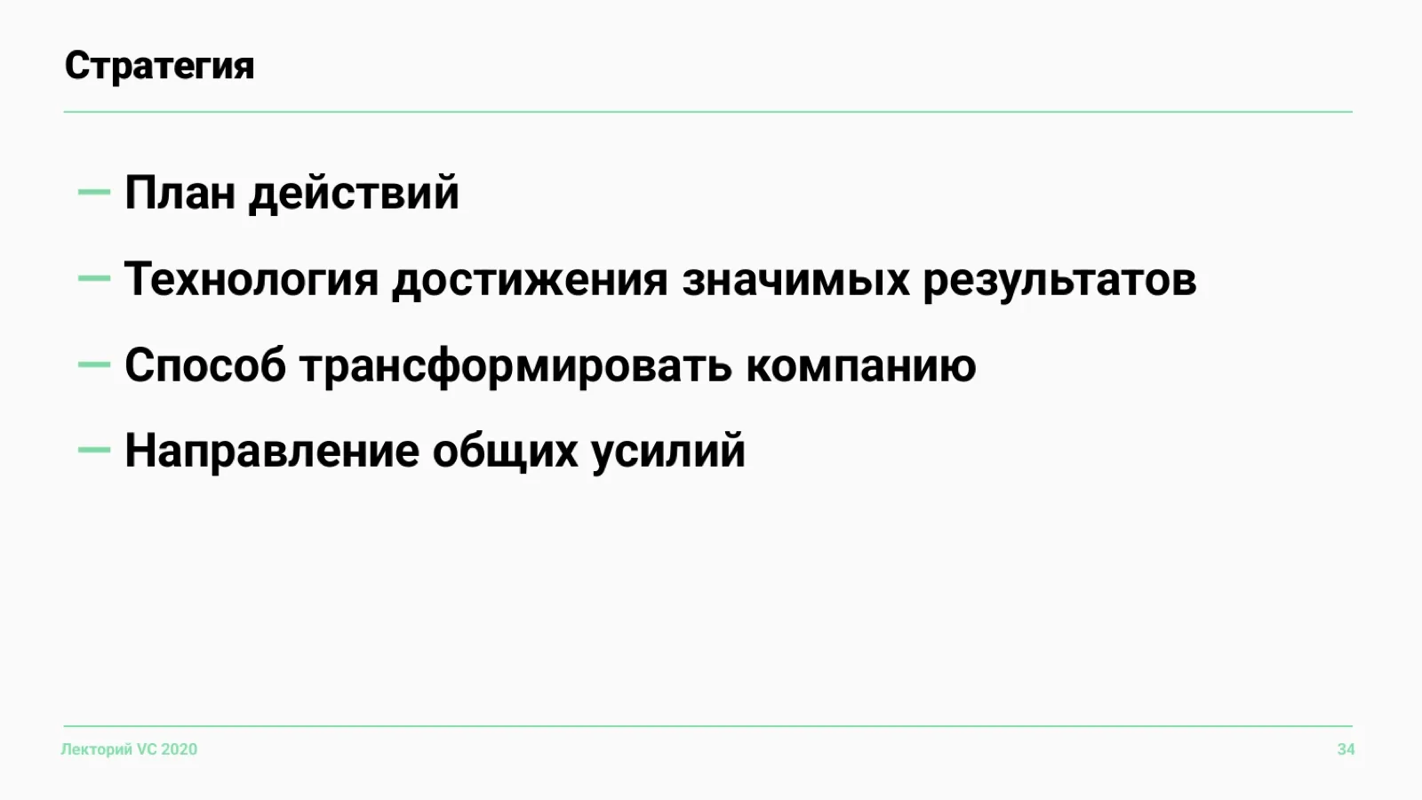 Слайд 34: Стратегия (описание)