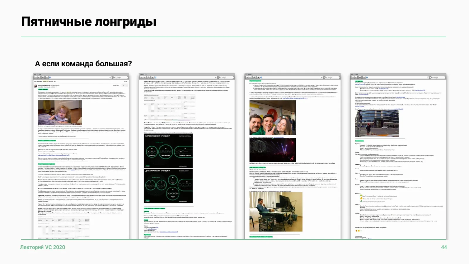 Слайд 44: Пятничные лонгриды