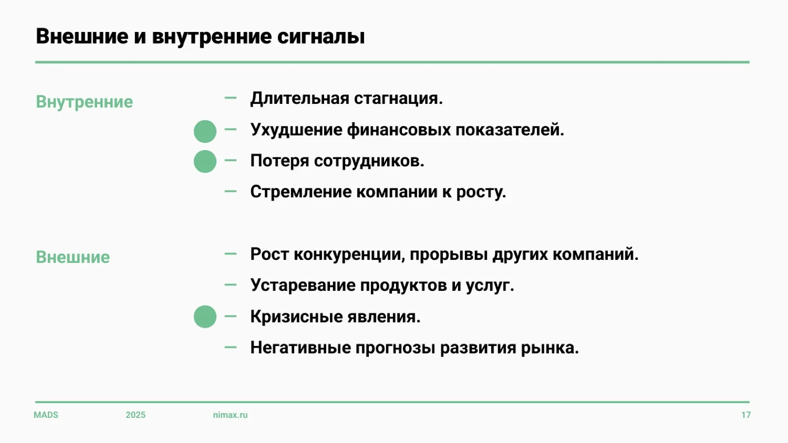 Слайд 17: Внешние и внутренние сигналы