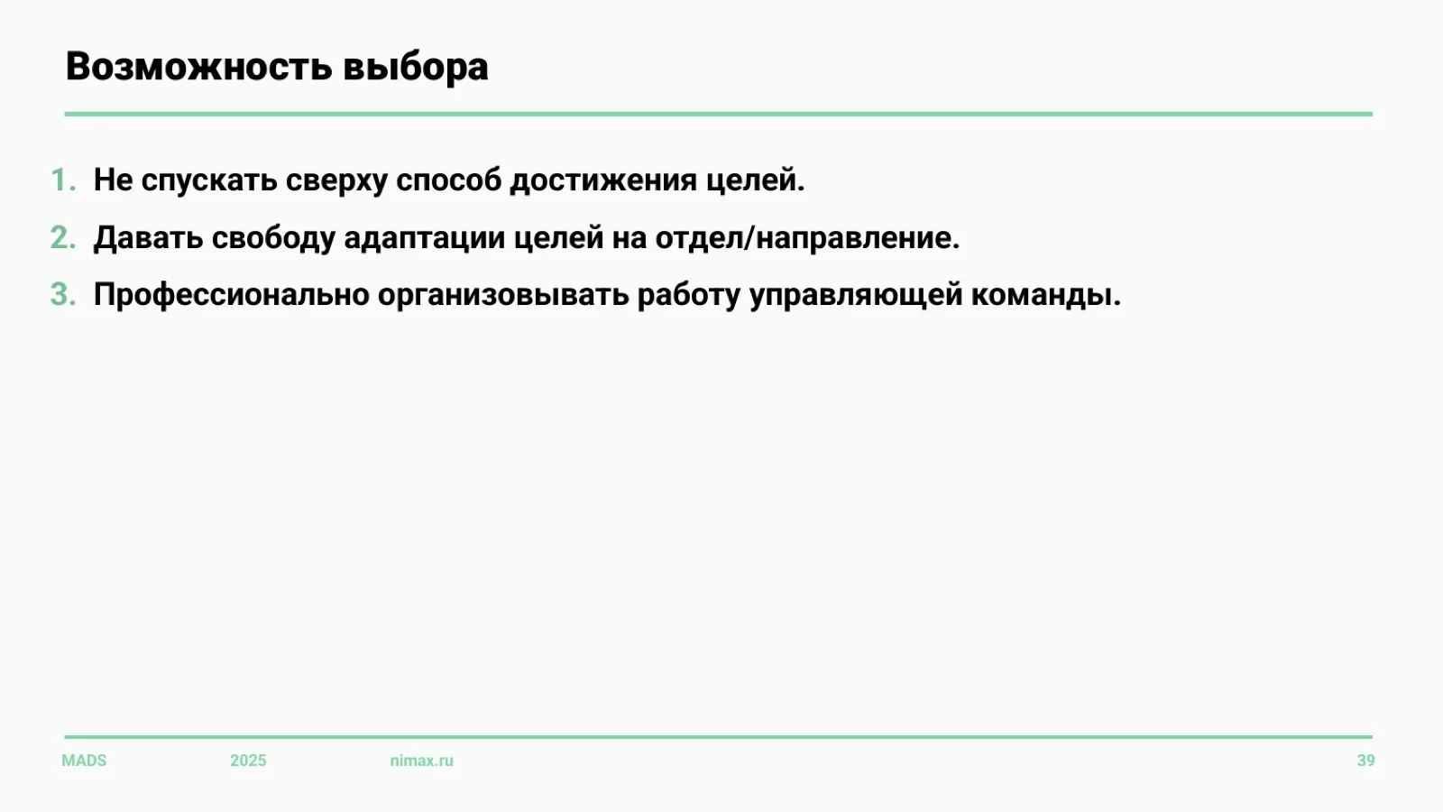 Слайд 39: Возможность выбора
