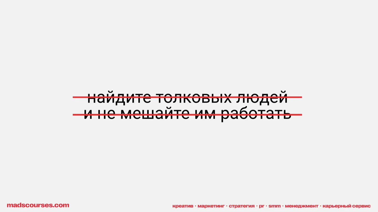 Слайд 6: Тезис зачёркнут